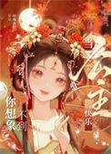 当自己是公主公主病