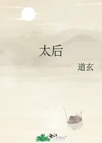 太后为什么称哀家