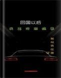 回国后v