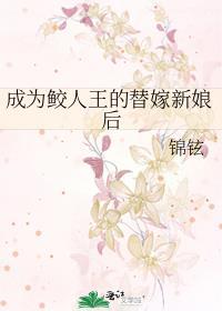 穿成鲛人后 我独占三千宠爱