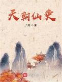 天朝无笔