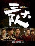 三大队程队最后结局