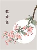 惹姝色邵阳