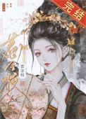 冷清驸马爷