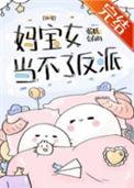 妈宝女可以改变吗