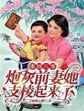 重回八零前夫他不香了 短剧