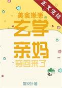 美食养崽晋江文学城