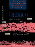滚烫热辣暗示了什么