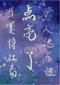 赛博晋江