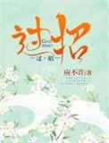 过招短剧