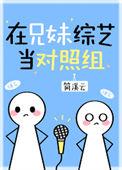 在兄妹综艺当对照组中路漫和路兮兮纯兄妹吗