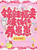 重生八零锦鲤悍妻全文免费阅读