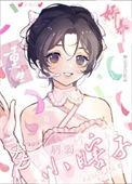 娇养病美人讲的什么