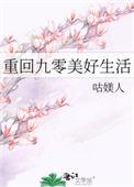 重回九零短剧