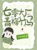 七零大厂美人