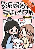 影后妈妈也有cp