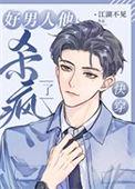 渣男洗白实录