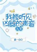 我能听见你的声音小