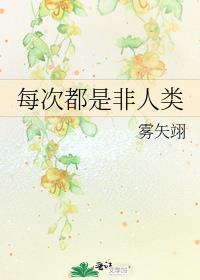 今天又收割了金手指雾矢翊晋江