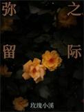 弥留之际打一正确生肖
