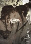 高岭之花他发疯了