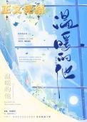 温暖的温