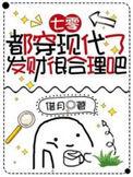 现代女穿七零年代后续剧情