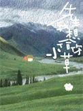 先生我想写信给你是哪首歌的歌词