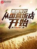 年代从国营厂开始的幸福人生兔费阅读