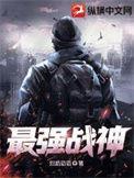 最强战神宁北王正版免费阅读