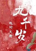 我的夫君门