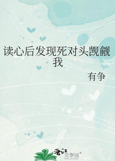 读心后发现师尊人设崩了 余咚咚 免费