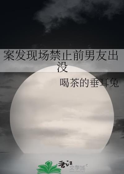 禁止前男友退散