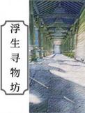 浮生问题