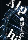 男a他想上位戏春洲