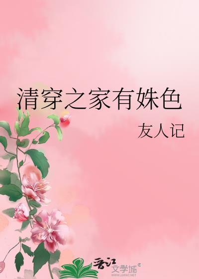 清穿之家法