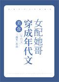 穿成年代文女配的对照