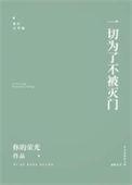 保护我方反派TXT