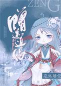 墓穴里垫什么好