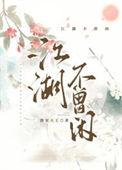 江湖不远是什么意思