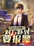 开局反套路系统第二季