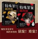 特殊罪案调查组4百度百科