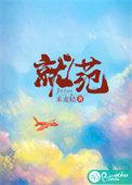 就范的范