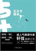 五次方是什么东西