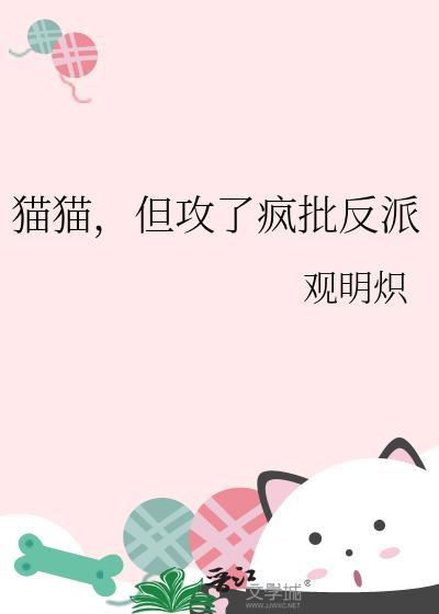 m猫猫攻