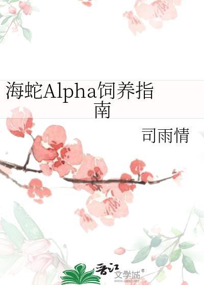 海蛇饲养指南ABO司雨情