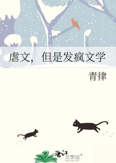 虐文虐到哭文笔好