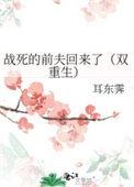 战死的夫君回来了作者penny笔趣阁