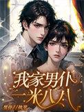 我家王子是男仆动漫在线