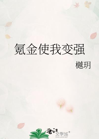 氪金变强TXT